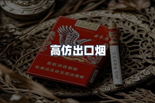 进口香烟